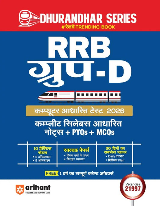 Arihant RRB Group D Level 1 Computer Based Test 2026 Complete Study Package Mathematics Reasoning General Science and GK Based on Latest Exam Pattern Hindi Medium

