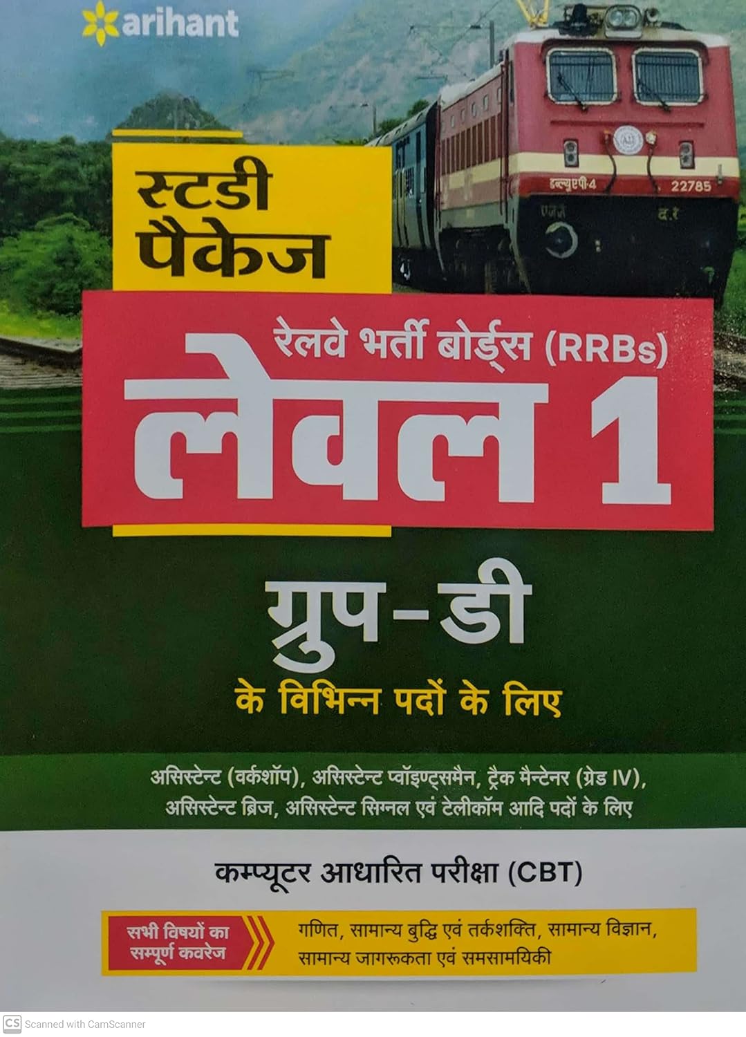 Arihant RRB Group D Level 1 For various Group D Posts Complete Coverage of All Subjects Study Package Hindi Medium