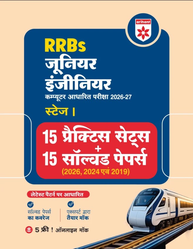 Arihant RRB Junior Engineer Stage 1 CBT 2026 2027 15 Practice Sets and 15 Solved Papers 2026 2024 and 2019 Based on Latest Exam Pattern Free 5 Online Mock Tests Hindi Medium 