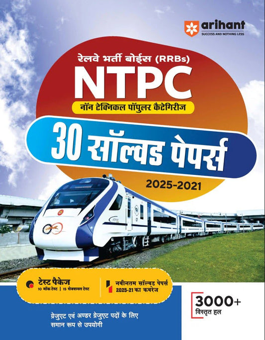 Arihant RRB NTPC CBT Stage I 2025 2026 Exam 30 Solved Papers 2025 to 2021 for Graduate and Undergraduate Posts with 100% Detailed Explanations Hindi Medium
