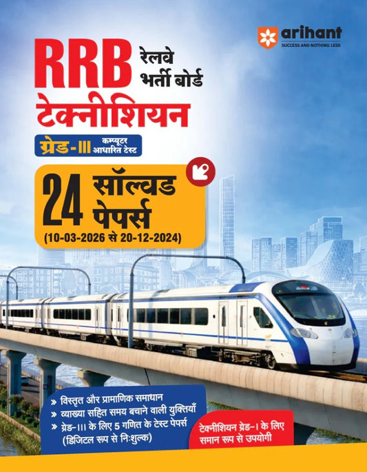 Arihant RRB Technician Grade 3 CBT 2026 24 Solved Papers 2024 to 2026 Detailed Solutions Time Saving Tricks 5 Free Mock Tests Equally Useful for Technician Grade 1 Exam Hindi Medium