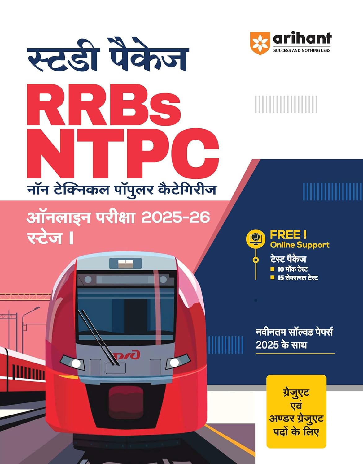 Arihant RRBs NTPC Stage-1 Online Exam 2025-2026 Guide With Latest Solved Papers With 2025 Hindi Medium for Graduate and Under Graduate Posts