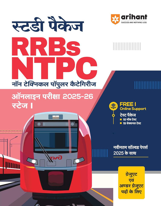 Arihant RRBs NTPC Stage-1 Online Exam 2025-2026 Guide With Latest Solved Papers With 2025 Hindi Medium for Graduate and Under Graduate Posts