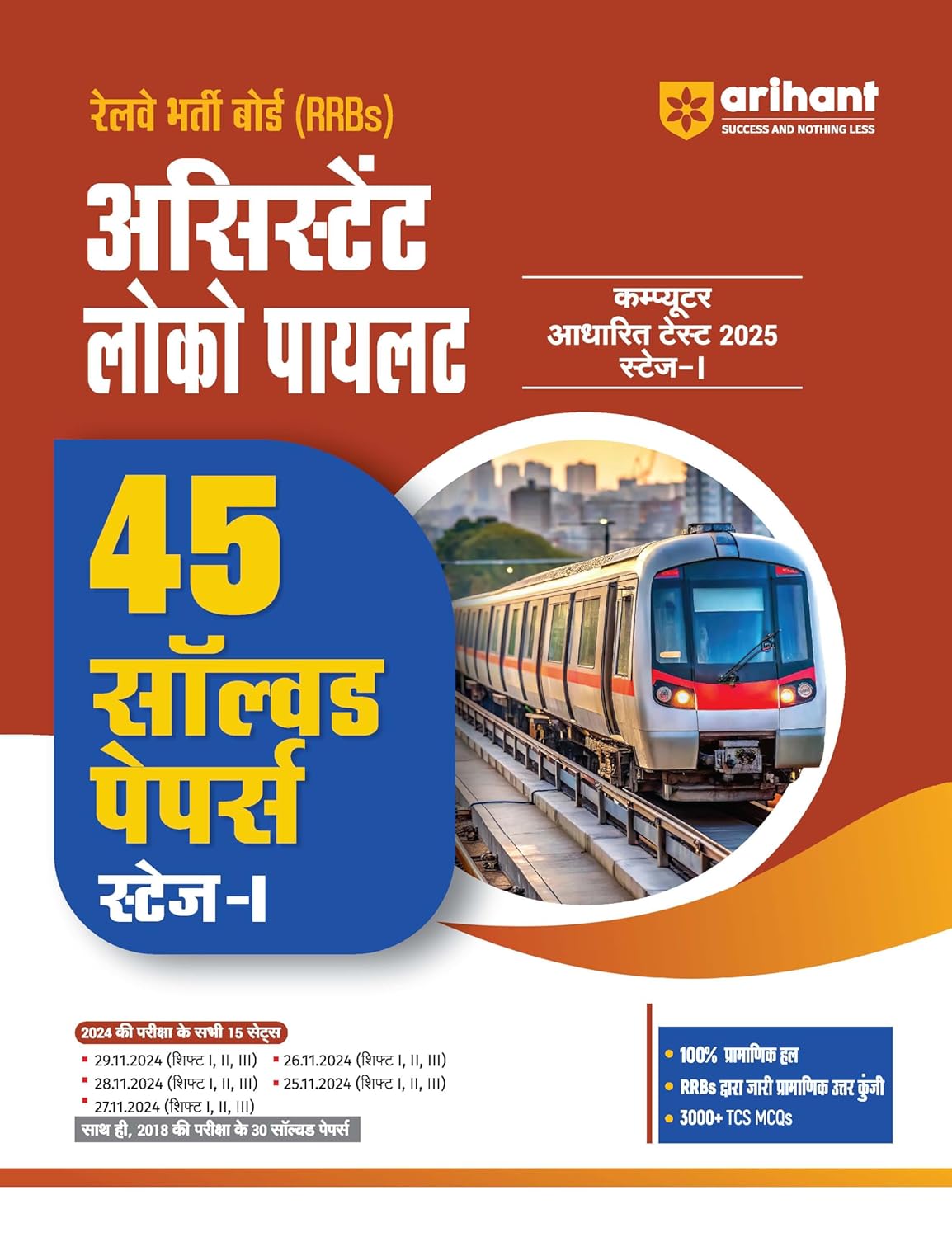  Arihant RRBs Railway ALP Assistant Loco Pilot Stage 1 45 Solved Papers Hindi Medium
