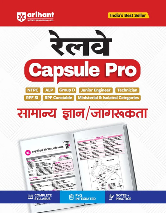 Arihant Railway Samanya Gyan Jagrukta General Knowledge Capsule Pro Advanced Notes for Smart Preparation NTPC ALP Group D JE Technician RPF SI and Constable and Other PYQs Integrated Notes and Practice Complete Syllabus
