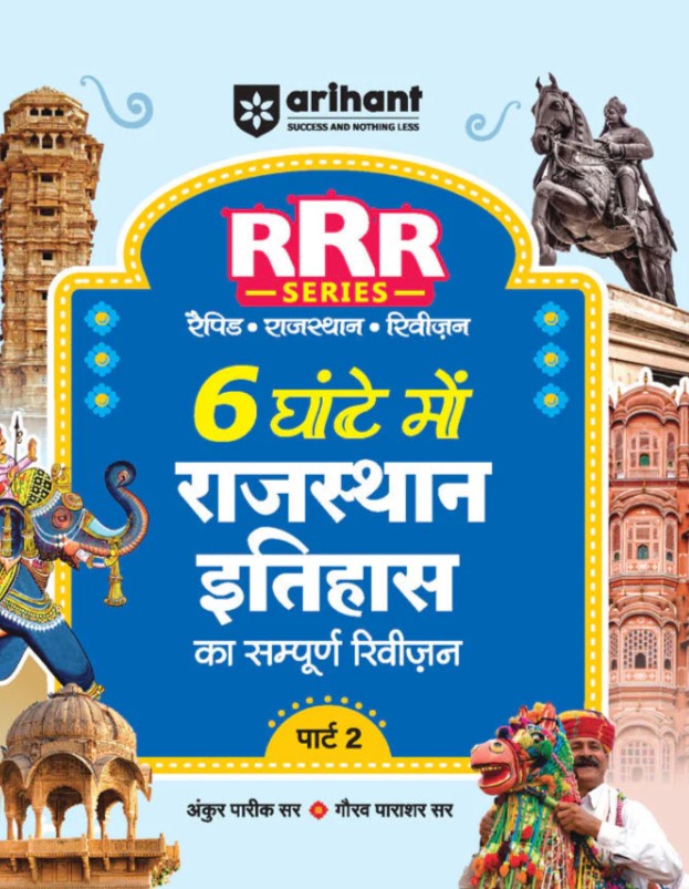 Arihant Rajasthan Itihas History Pocket Book RRR Rapid-Rajasthan-Revision Part 2 By Ankur Parik and Gaurav Parashar Hindi Medium