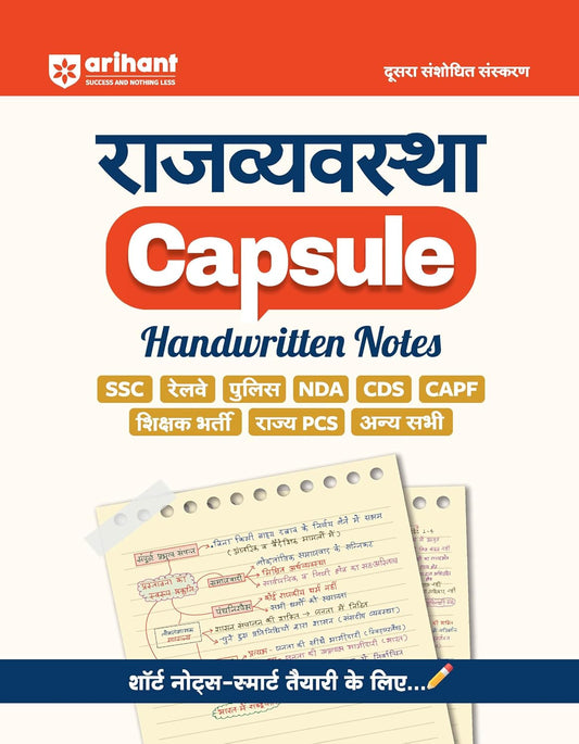 Arihant Rajvyavastha Capsule Handwritten Notes 2nd Revised Edition Hindi Medium for SSC Railway Police NDA CDS CAPF and Other All Competitive Exams