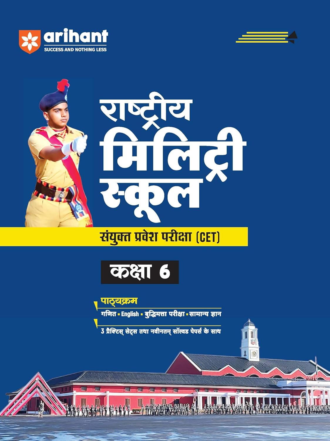  Arihant Rashtriya Military School Class 6 Common Entrance Test CET  Study Guide With 3 Practice Sets and Latest Solved Papers Hindi Medium