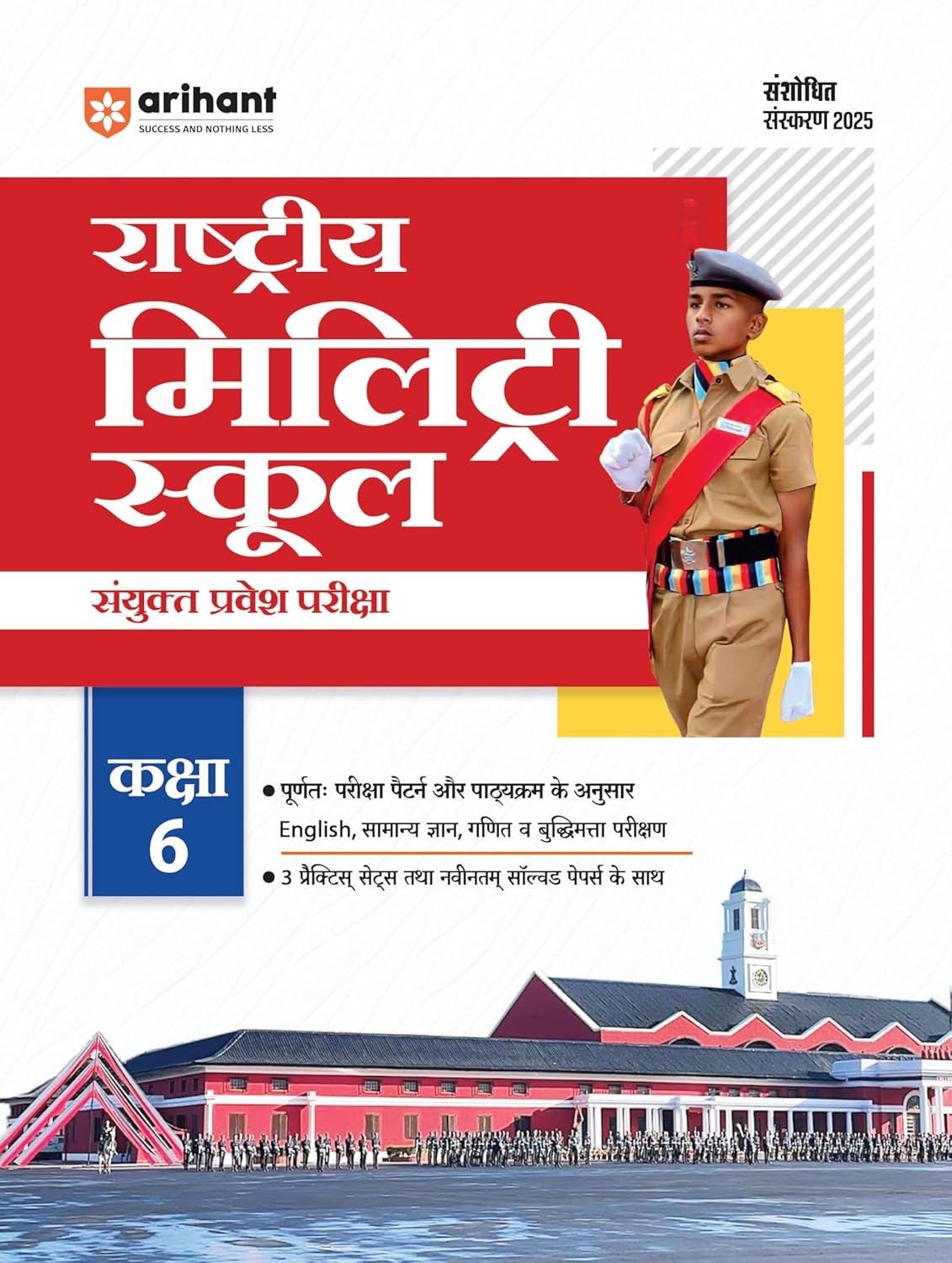 Arihant Rashtriya Military School Class 6 Entrance Exam 2025 Guide Complete Coverage With Latest Solved Paper and 3 Practice Sets Hindi Medium