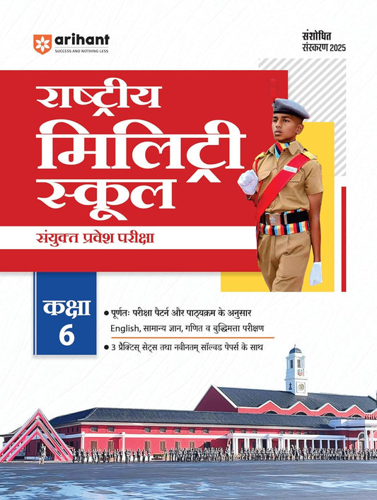 Arihant Rashtriya Military School Class 6 Entrance Exam 2025 Guide Complete Coverage With Latest Solved Paper and 3 Practice Sets Hindi Medium