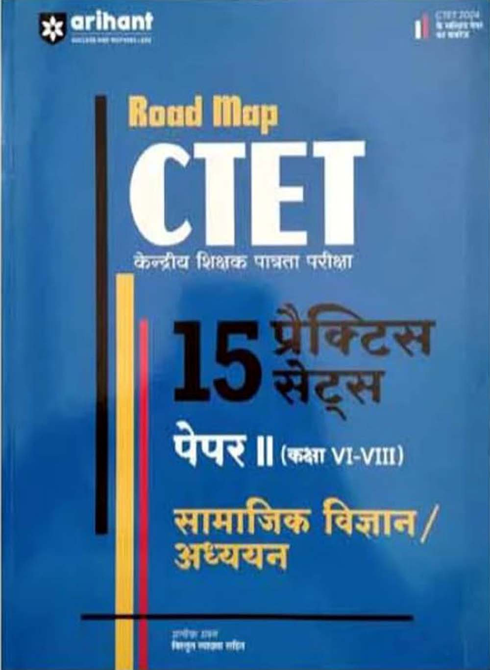 Arihant Road Map CTET 2025 Paper 2 Samajik Vigyan Evam Adhyayan Class 6 To 8 15 Practice Sets In Hindi With Coverge Of CTET 2024 Solved Papers