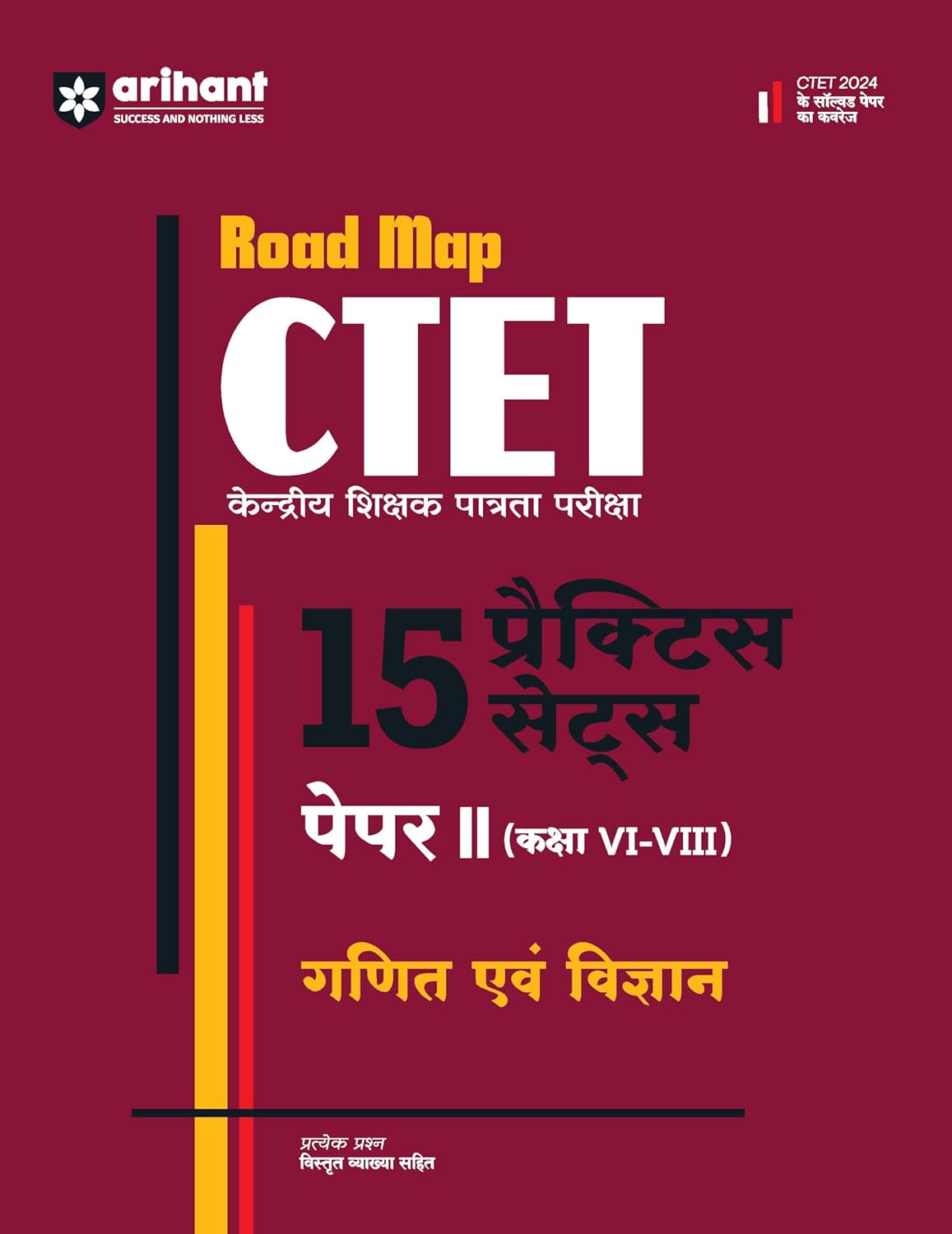 Arihant Road Map CTET Junior Level Ganit evam Vigyan Class 6 to 8 Exam 15 Practice Sets Book Hindi Medium