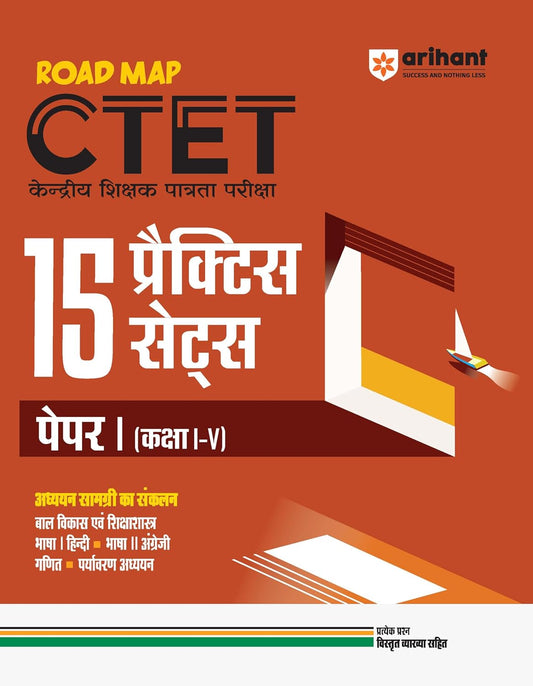 Arihant Road Map CTET Paper 1 Class 1 to 5 Exam 15 Practice Sets Book Hindi Medium