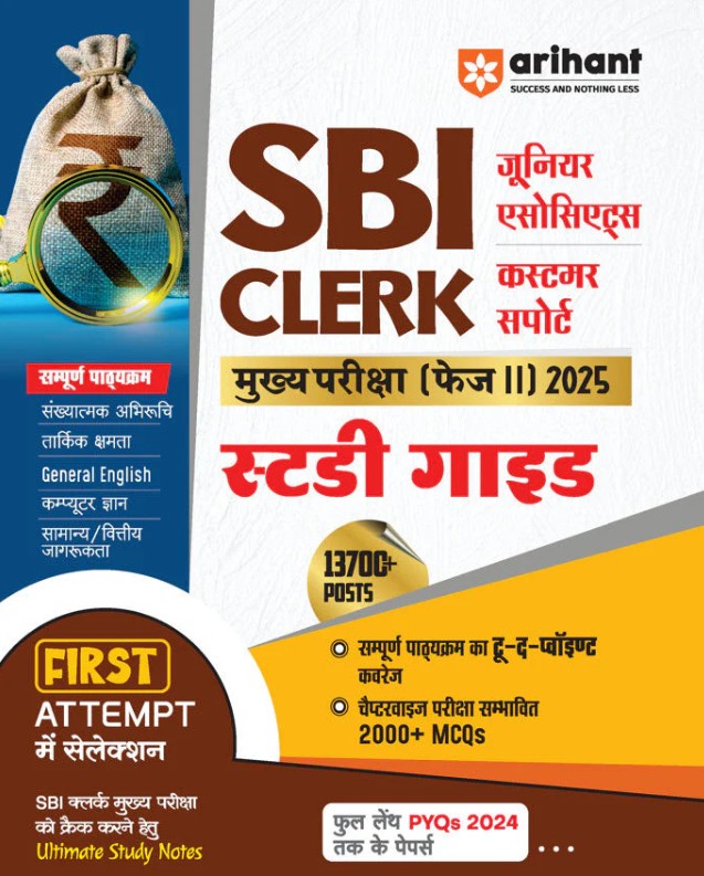 Arihant SBI Clerk Clerical Cadre Junior Associates Main Exams Phase-II 2025 Study Guide Complete Syllabus Hindi Medium
