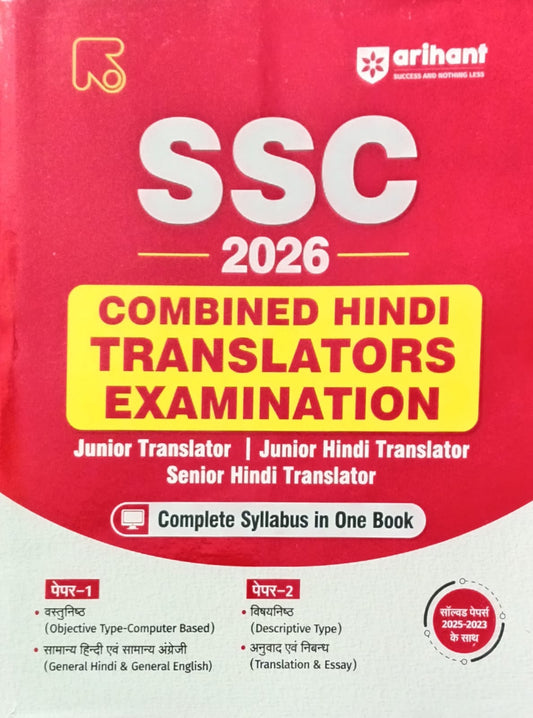 Arihant SSC 2026 Combined Hindi Translators Examination Complete Syllabus in One Book
