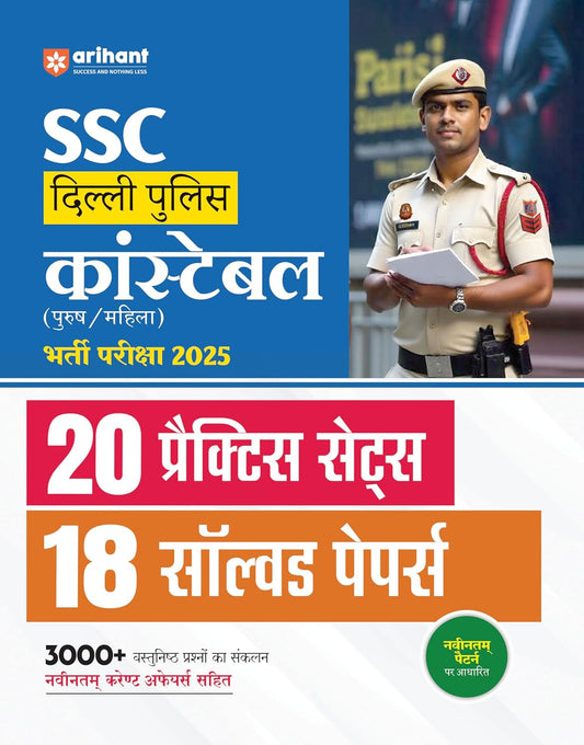 Arihant SSC Delhi Police Constable 2025 Bharti Pariksha 20 Practice Sets and 18 Solved Papers Hindi Medium