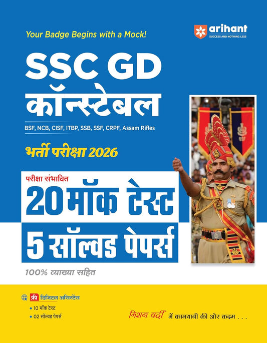 Arihant SSC GD Constable 2026 Exam 20 Mock Tests and 5 Solved Papers with 100% Explanations Hindi Medium