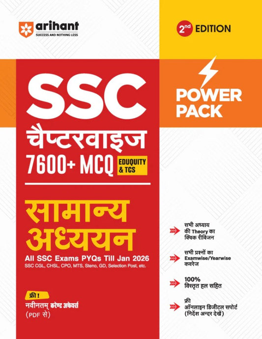 Arihant SSC General Studies Samanya Addhyan Chapterwise 7600+ MCQs Power Pack 2nd Edition For CGL CHSL CPO MTS GD and Steno Exams Eduquity and TCS Questions Till 2026 Quick Revision Points + 100% Detailed Solutions