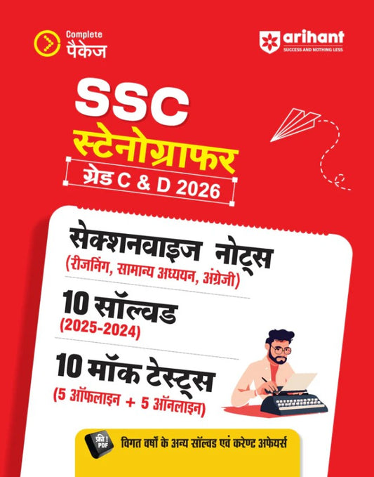Arihant SSC Stenographer Grade C and D Exam 2026 Sectionwise Notes Reasoning GS English 10 Solved Papers 2024 to 2025 and 10 Mock Tests with 5 Offline + 5 Online Latest Current Affairs Hindi Medium