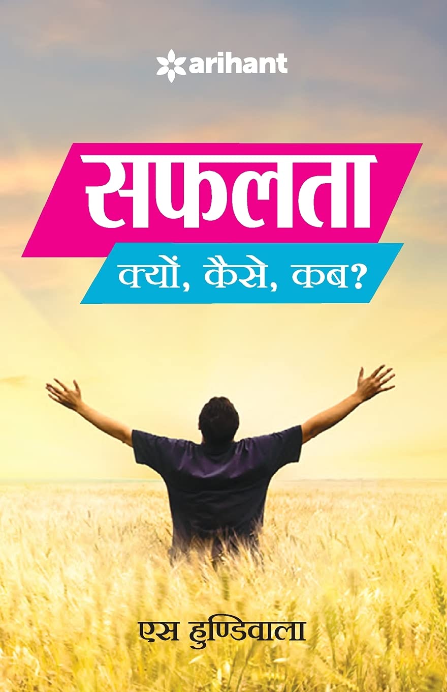 Arihant Safalta Kyun Kaise Kab? By S Hundiwala 
