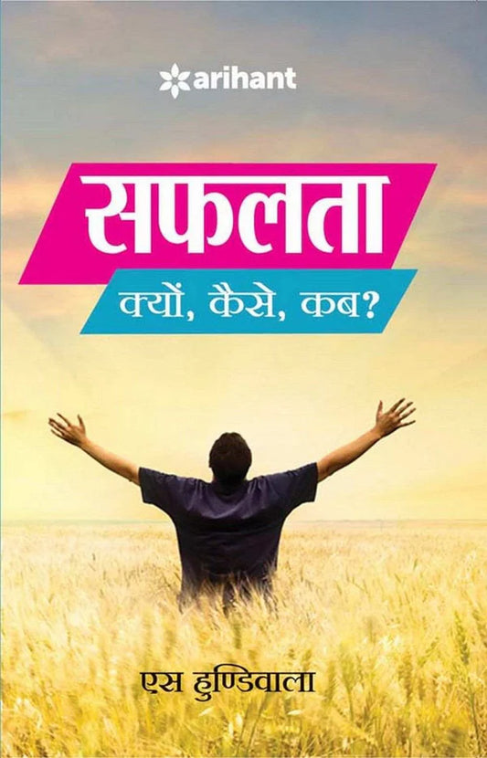 Arihant Safalta Kyun Kaise Kab Hindi Medium With Free Hare ka Sahara Baba Shyam hamara Sticker