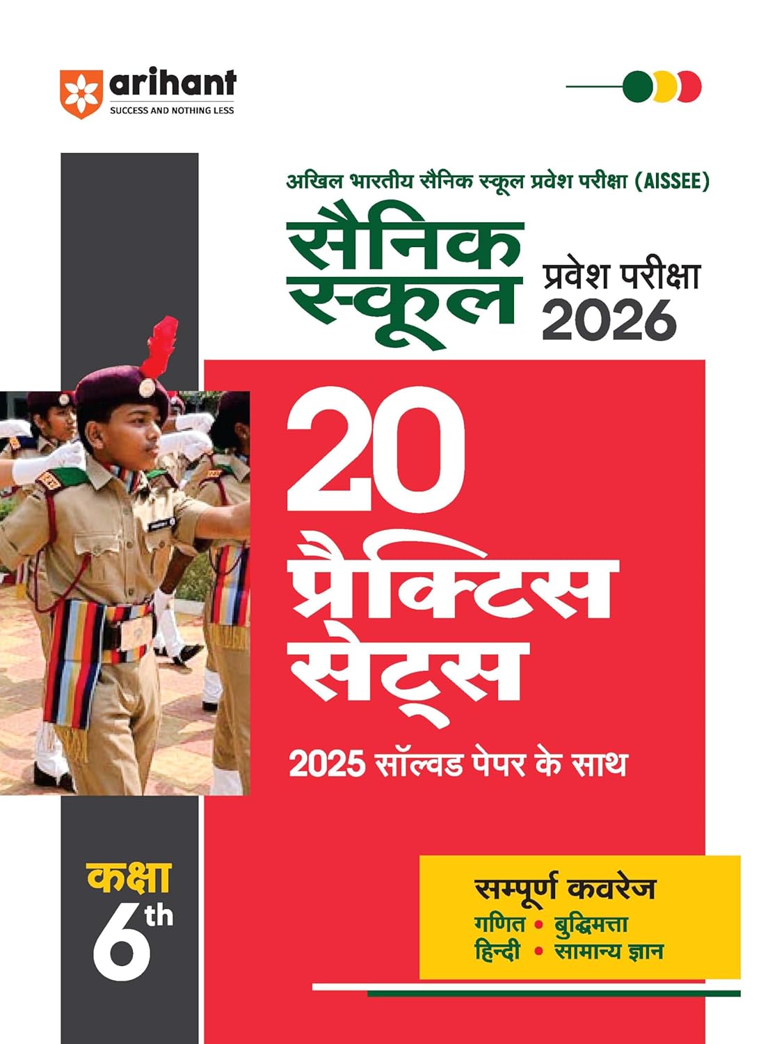 Arihant Sainik School 2026 Class 6th Pravesh Pariksha 20 Practice Sets With Solved Paper 2025 Hindi Medium