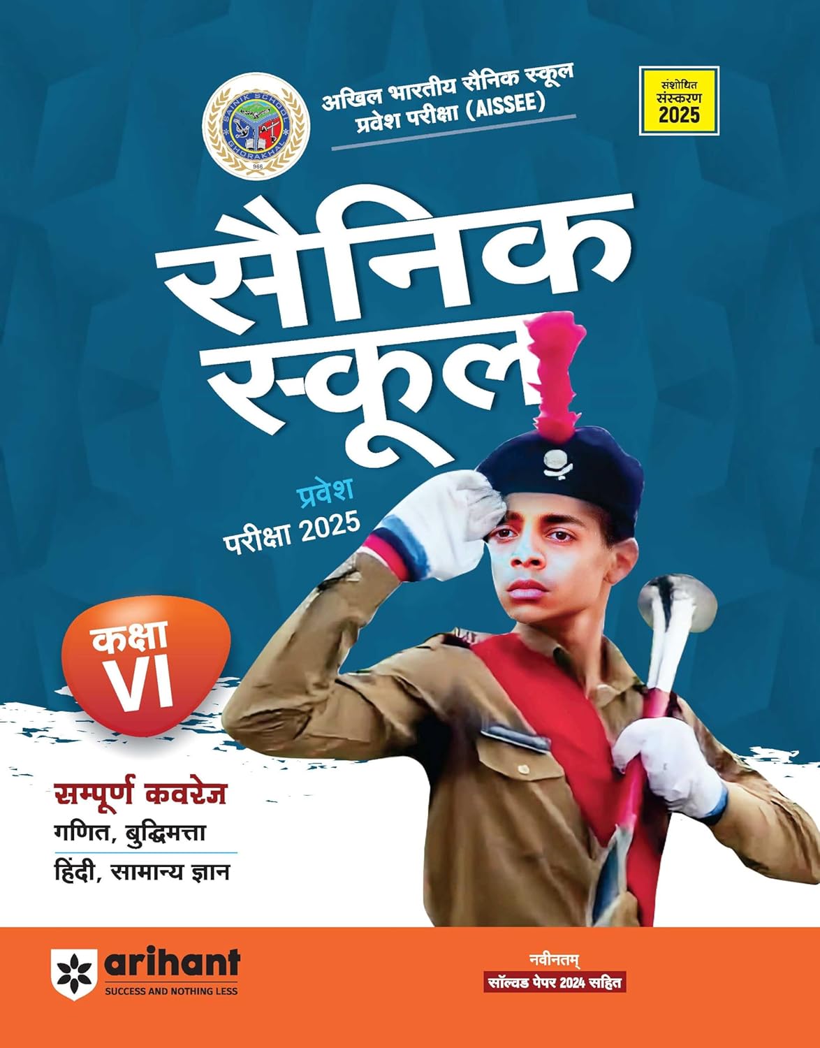 Arihant Sainik School Class 6 Entrance Exam 2025 Guide Complete Coverage Book Hindi Medium
