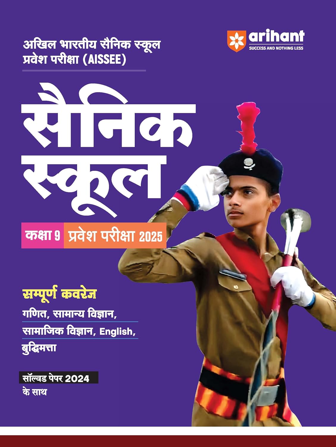  Arihant Sainik School Class 9 Entrance Exam 2025 Guide Complete Coverage Book With Latest Solved Papers 2024 Hindi Medium