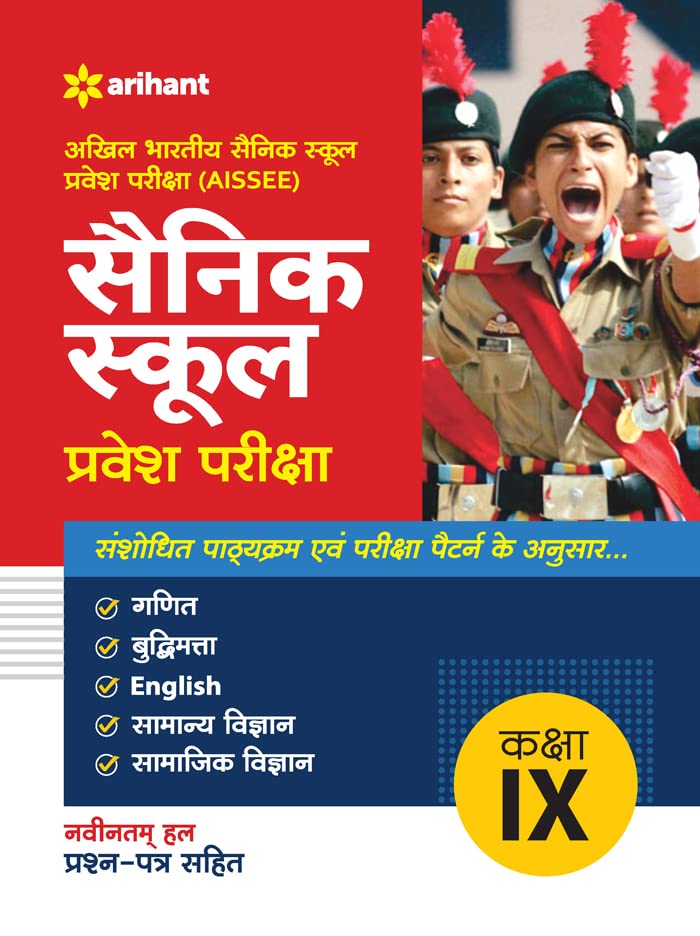 Arihant Sainik School Class 9 Pravesh Pariksha Guide With Latest Solved Question Papers Hindi Medium