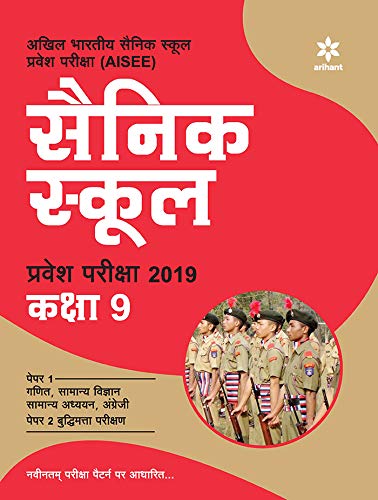 Arihant Sainik School Pravesh Pariksha Class 9 Guide in Hindi
