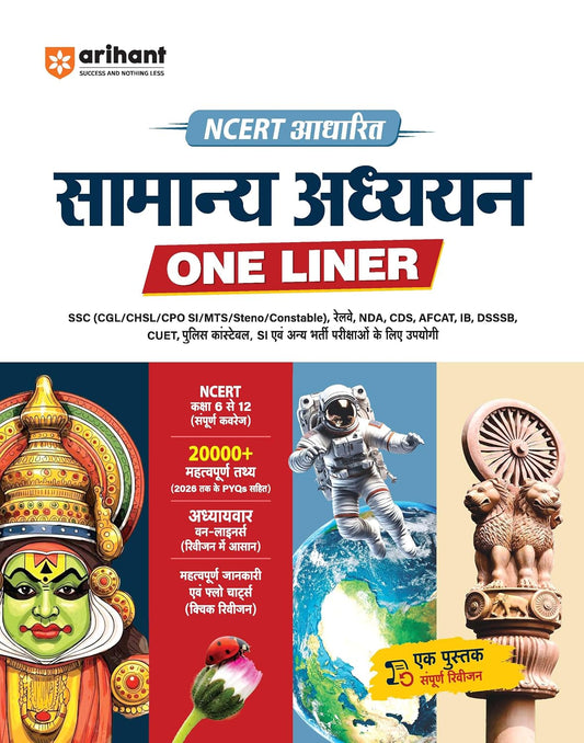 Arihant Samanya Adhyan One Liner NCERT Based Complete Coverage Book Hindi Medium 20000+ Facts