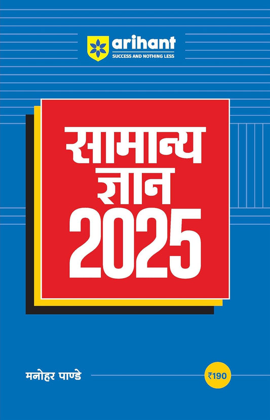 Arihant Samanya Gyan 2025 By Manohar Pandey Hindi Medium for All Competitive Exams