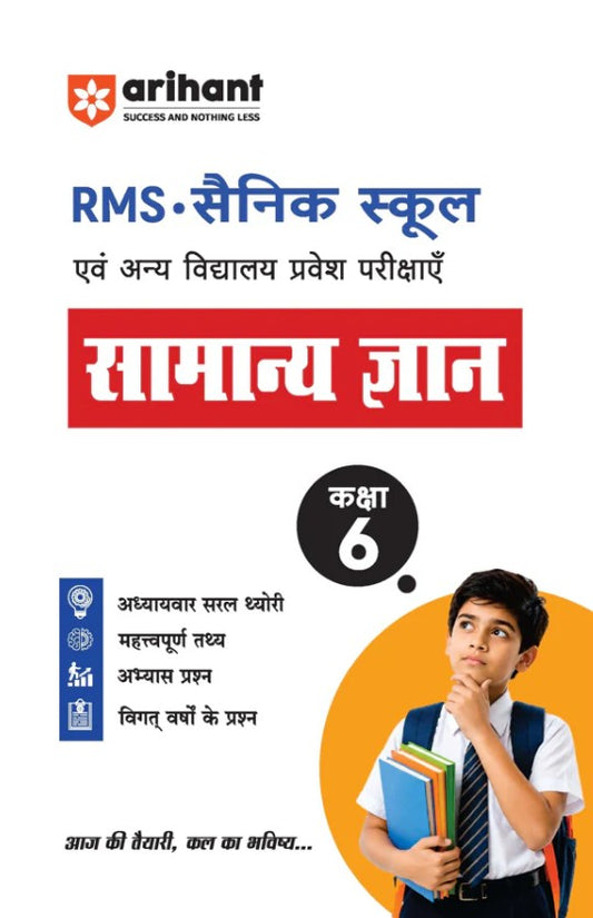 Arihant Samanya Gyan General Knowledge Class 6 JNV RMS Sainik and Other School Entrance Exams Chapterwise Theory Solved Examples Practice Questions and Previous Years Papers