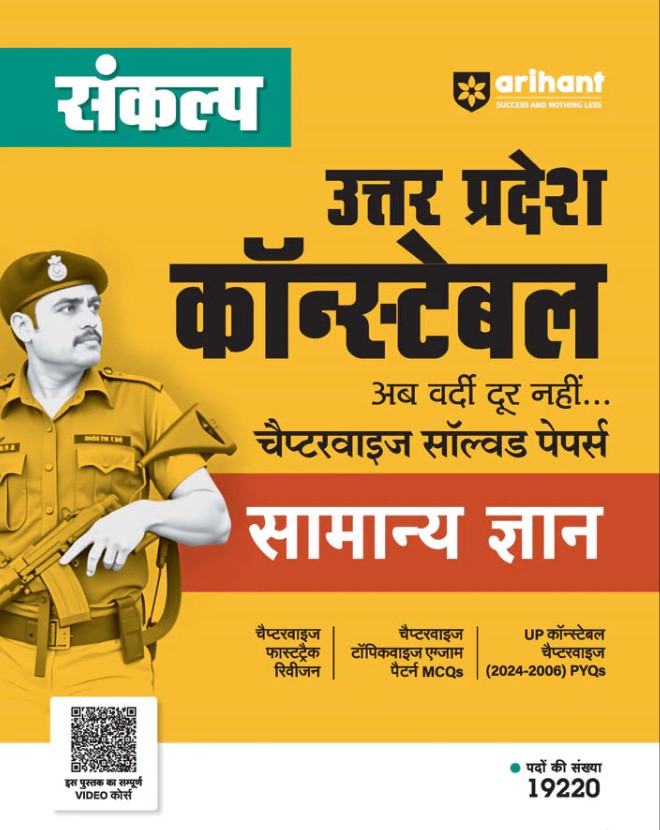 Arihant Sankalp UP Constable Exam General Knowledge Samanya Gyan Chapterwise Solved Papers with Practice MCQs Authentic and Detailed Solutions Video Lecture Support Hindi Medium