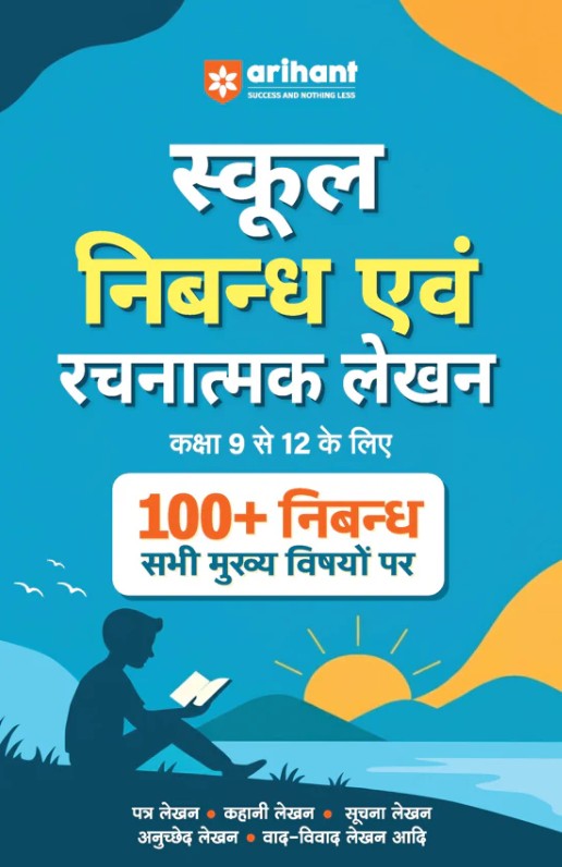 Arihant School Essay Nibandh and Creative Writing Rachnatmak Lekhan Class 9 to 12 100+ Essay Nibandh on Major Topics Letter Writing Story Writing Paragraph Notice and Email Writing