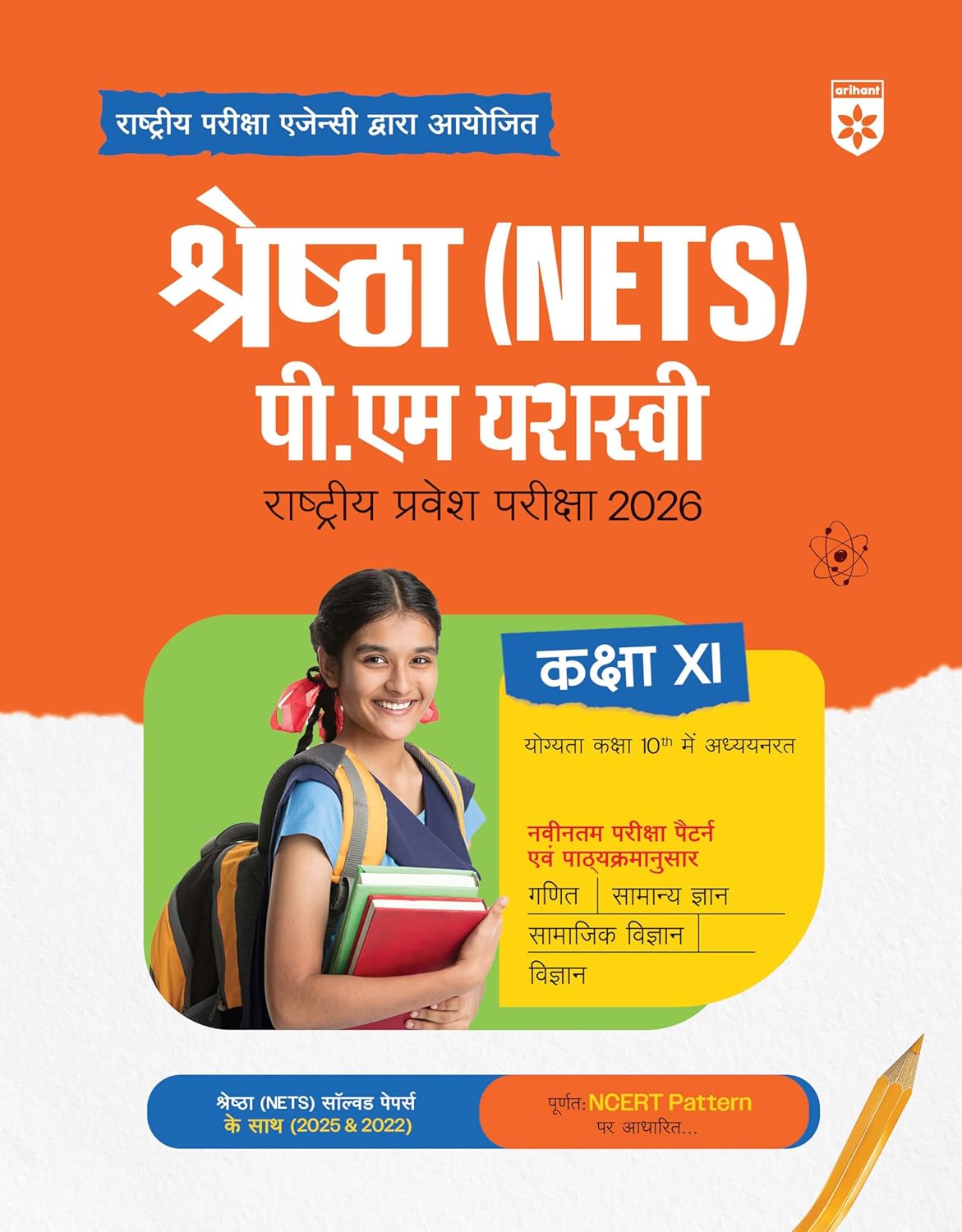 Arihant Shreshta NETS PM Yasasvi National Entrance Test 2026 Class 11 With Solved Papers 2022 To 2025 Complete Guide Book Hindi Medium