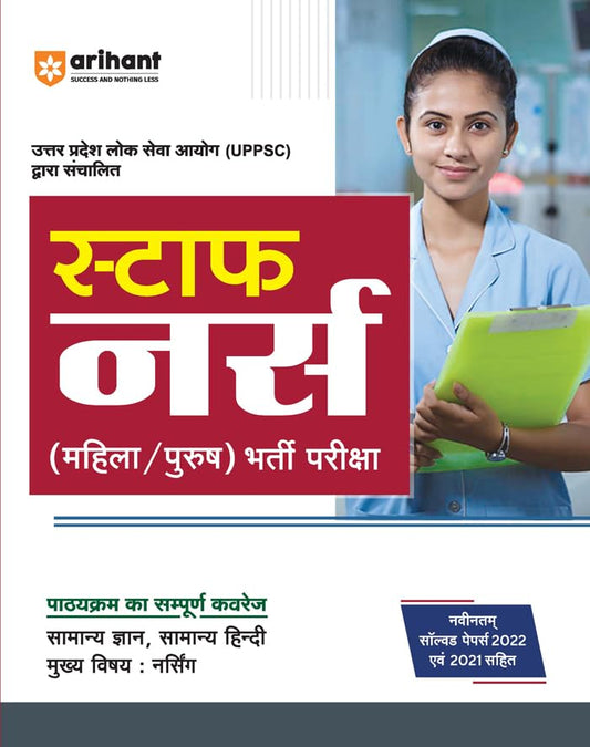 Arihant Staff Nurse Male and Female Bharti Pariksha Guide Complete Coverage of the Syllabus Including Latest Solved Papers 2022 and 2021 Hindi Medium
