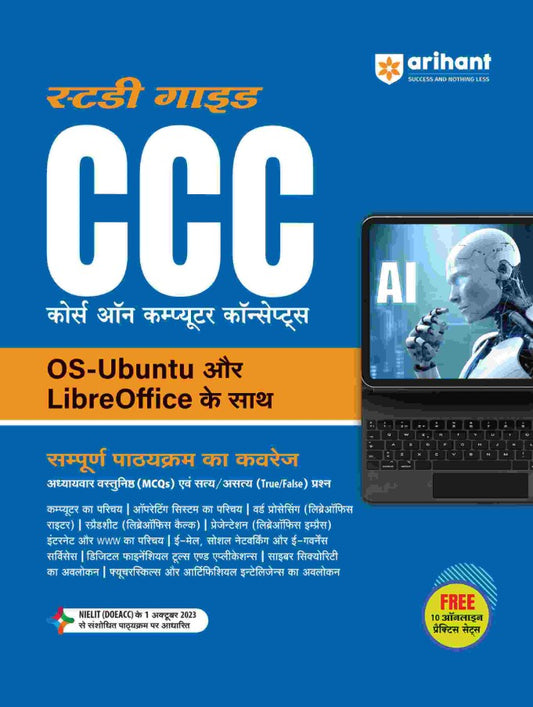  Arihant Study Guide CCC With OS-Ubuntu and Libra Office Complete Coverage Of Syllabus Hindi Medium