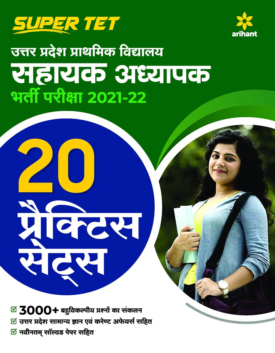 Arihant Super TET Sahayak Adhyapak Primary School Teacher Bharti Pariksha 20 Practice Sets Book Hindi Medium 