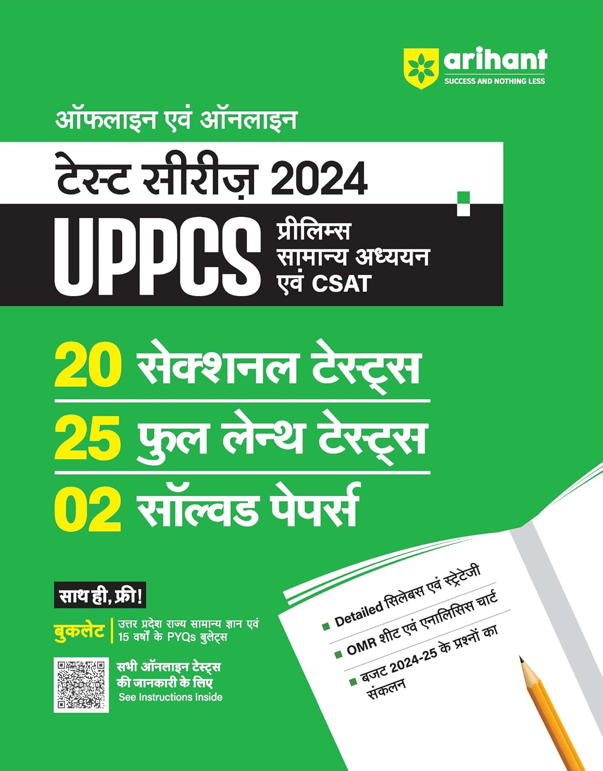 Arihant UPPCS Prelims Samanya Adhyayan Evam CSAT Test Series 2024 Hindi Medium