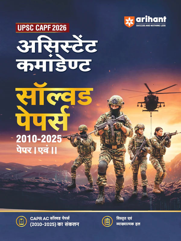 Arihant UPSC CAPF Assistant Commandant 2026 Chapterwise Topicwise Solved Papers 2010-2025 Papers 1 And 2 Sectionwise PYQs with Detailed Explanations Hindi Medium With Free Khatu Shyam Sticker