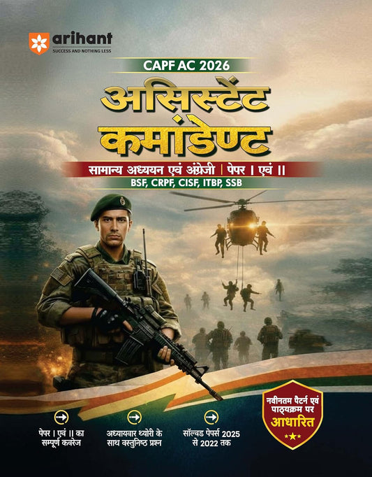 Arihant UPSC CAPF Assistant Commandant 2026 Samanya Adhyan and English Paper 1 and 2 Guide Complete Coverage Hindi Medium