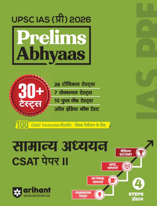 Arihant UPSC IAS Prelims 2026 General Studies Samanya Adhyan CSAT Paper 2 Prelims Abhyaas 30+ Tests (26 Topical + 07 Sectional + 10 Full-Length) 100 CSAT Formulae Cheatsheet 