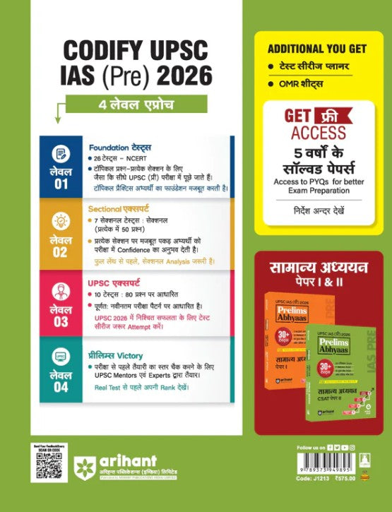 Arihant UPSC IAS Prelims 2026 General Studies Samanya Adhyan CSAT Paper 2 Prelims Abhyaas 30+ Tests (26 Topical + 07 Sectional + 10 Full-Length) 100 CSAT Formulae Cheatsheet 