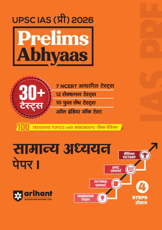 Arihant UPSC IAS Prelims 2026 Samanya Adhyan General Studies Paper 1 Prelims Abhyaas 30+ Tests (7 NCERT Based + 12 Sectional + 10 Full-Length) with Mindmaps and Quick Revision Notes 