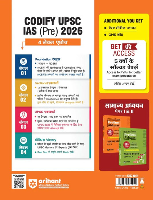 Arihant UPSC IAS Prelims 2026 Samanya Adhyan General Studies Paper 1 Prelims Abhyaas 30+ Tests (7 NCERT Based + 12 Sectional + 10 Full-Length) with Mindmaps and Quick Revision Notes 