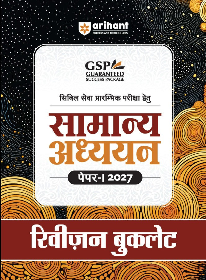 Arihant UPSC IAS Prelims 2027 Samanya Adhyan Paper 1 Manual Complete Study Guide for Civil Services Preliminary Examination with Current Affairs Static GK and FREE 5000+ Revision Points Booklet Hindi Medium