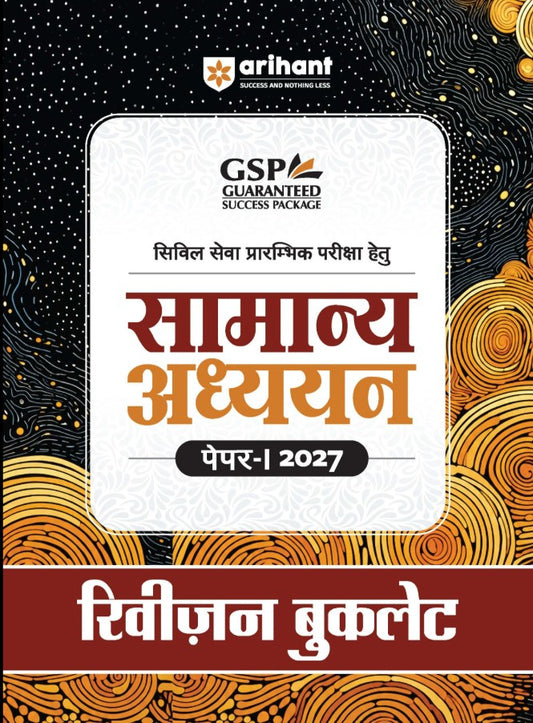 Arihant UPSC IAS Prelims 2027 Samanya Adhyan Paper 1 Manual Complete Study Guide for Civil Services Preliminary Examination with Current Affairs Static GK and FREE 5000+ Revision Points Booklet Hindi Medium