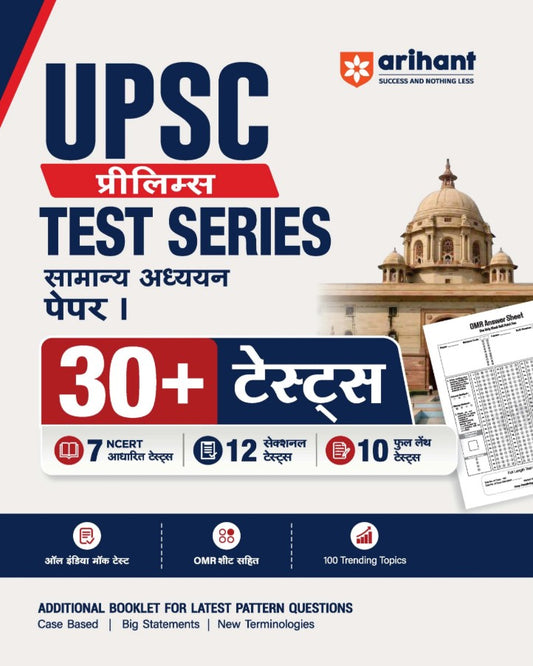 Arihant UPSC IAS Prelims 2027 Samanya Adhyan Paper 1 Test Series 30+ Tests with 7 NCERT Based Tests 12 Sectional Tests and 10 Full-Length Mock Tests OMR Sheets AIR Mock Test and 100 Trending Topics