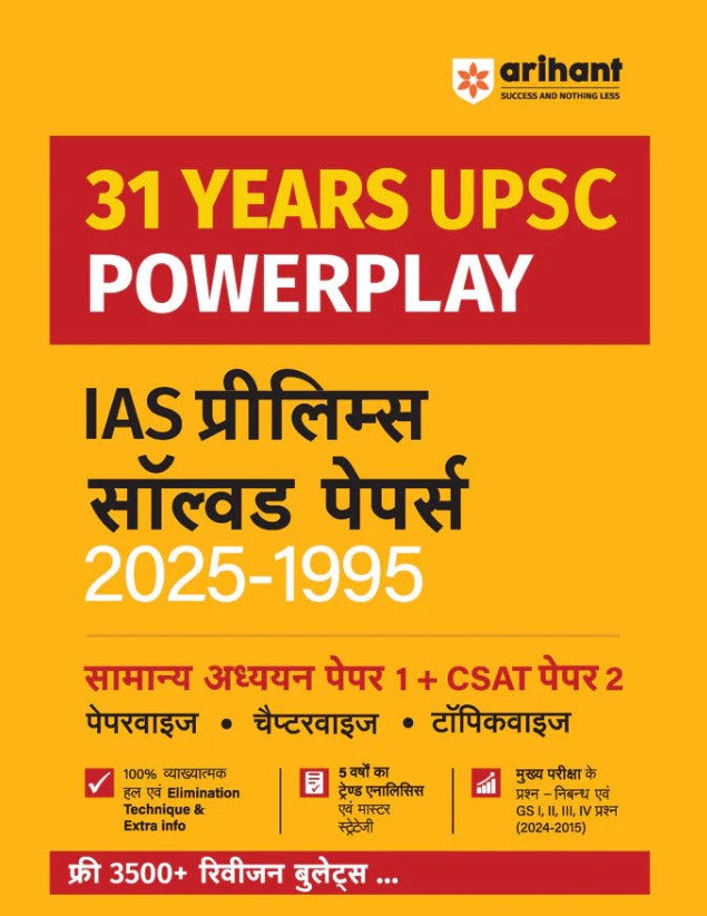 Arihant UPSC IAS and State PCS Pre Exam 31 Year Solved Papers 2025 to 1995 GS Paper 1 and CSAT Paper 2 Hindi Medium